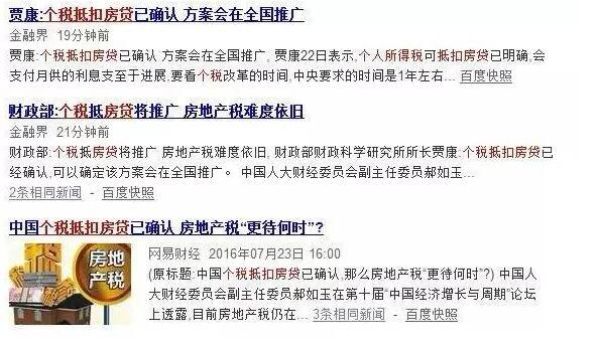 劫貧濟(jì)富？傳聞個(gè)稅抵扣房貸利息已成定局