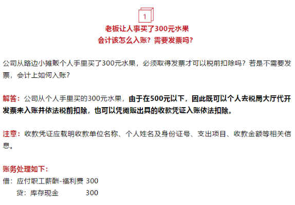 明確了！公司日常支出稅前扣除，7項(xiàng)不需發(fā)票和一定要發(fā)票的12種情況！