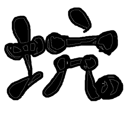 記賬報稅很便宜？小心掉坑里