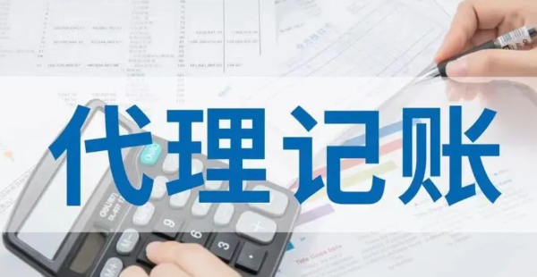 企業(yè)不得不了解的合規(guī)記賬報稅